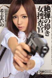 Aino Kishi Transient Woman Investigator Aino Kishi Transient Woman Investigator