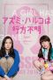 Haruko Azumi Is Missing (2016)