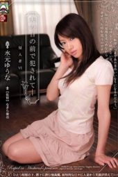 SHKD-341 Mizumoto Yuuna Featured Actress