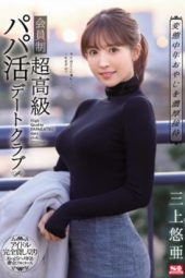 SSNI-756 Mikami Yua Dating Luxury Daddy