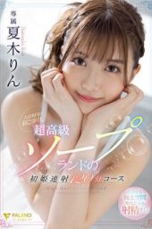 FSDSS-288 First day of Service Super Luxury Soapland's 120 Minutes Course Rin Natsuki