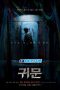 Guimoon: The Lightless Door (2021) Dub