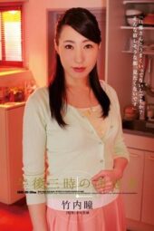 SHKD-793 Hall Of Houses Wife Takeuchi At 3 O’clock In The Afternoon