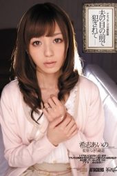 IPTD-902 Aino Kishi Is Fucked In Front Of Her Husband - Kishi Aino