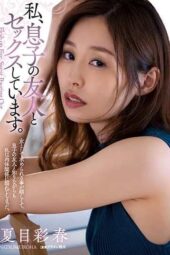 ADN-448 (4K) I’m having sex with my son’s friend Ayaharu Natsume