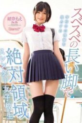 KAWD-749 With Her Smooth, Long Legs, She Captures All the Attention at School Absolute Territory, Slender Schoolgirl, Ona Moe