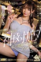 GDRD-037 (4K) Red dragon Ruisa Tsukizuki