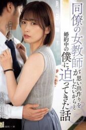ADN-615 A story about a female teacher colleague who wanted to make memories and seduced me while I was engaged, starring Waka Misono
