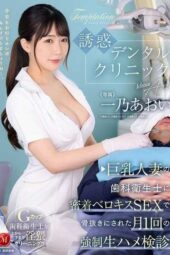 JUQ-924 Temptation dental clinic A monthly forced raw sex examination in which a busty married woman