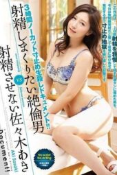JUY-198 I want to ejaculate a lot, the insatiable man VS Aki Sasaki who won’t let him ejaculate. 3 hours of uncut edging documentary!!