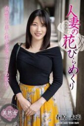 MYBA-076 A Married Woman’s Petals Turned Over – Miki Sunohara