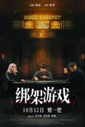 Welcome To The Game (Bang jia you xi) (2024)
