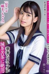 APAK-296 “My Pssy’s Getting Tight!” Her Delicate Body Goes Wild with Climax! #Off-Paco Girl and Hotel Secluded Lewd Climax SEX Anzu Koko