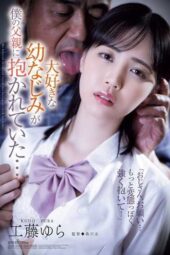 ATID-621 My beloved childhood friend was being embraced by my father Yura Kudo