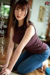 DASS-268 (4K) My Wife Will Be Home Soon. Kusakabe Kana