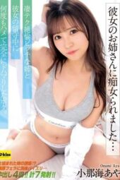 EKDV-766 My girlfriend’s older sister seduced me A lusty, skilled, and insatiable bitch of an older sister had sex with me repeatedly while my girlfriend was away addicted Aya Onami