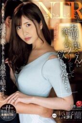 JUQ-975 “I need your wife to pretend to be my girlfriend” I lent my beloved wife to my best friend Ran Matsuno