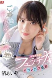 SONE-465 (4K) Volunteering students relieve older men’s frustrations. Airi Nagisa