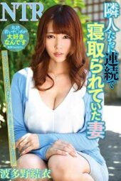 YPAA-019 My wife was repeatedly cuckolded by the neighbors Hatano Yui