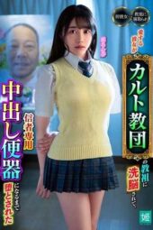 MKON-111 My beloved girlfriend is brainwashed by a cult leader and turned into a communal creampie outlet. Shiina Koharu