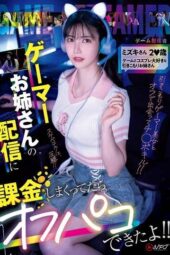 NPJS-135 I spent money on a gamer sister’s stream and managed to meet her offline! Mizuki-san, in her 20s, loves games and cosplay