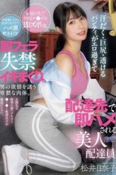 RKI-703 A beautiful delivery woman gets immediately fucked at the destination – Hinako Matsui