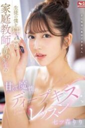 SONE-435 (4K) Sweet and devilish deep kiss lessons from my private tutor, Miss Riri, who drives me insane. Riri Nanatsumori