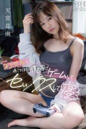 START-239 Spending a lazy day with my older FWB: gaming, sex, and naps. Kanan Amamiya