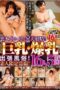 BDSR-494 Escort service! Amateur hidden cam! Explosive finish with extra options—16 busty women, 5-hour special