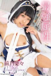 CPDE-068 Strongest Attribute 68 Nana Maeno