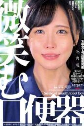DFE-095 Smiling toilet mouth Ikeuchi Haruka