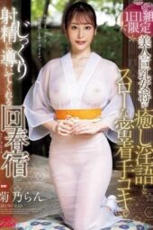 FPRE-161 Limited to one group per day: a beautiful busty innkeeper uses soothing dirty talk and slow intimate handjobs to lead to climax – Kikuno Ran