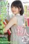 HMN-117 Newcomer: 20 years old, can even a bookstore clerk become an AV actress!! Former child actress aiming to be a novelist makes her creampie debut after 3 years without sex!!