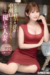 KIT-003 The Kind Wife Next Door Who Makes Me Cum With Her Sweet Dirty Talk. Maina Yuri