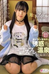 MUKC-093 Alone with an innocent idol girl: cosplay hot spring trip full of seduction