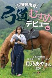 SDAM-135 Country girl kyudo athlete makes her AV debut – Hidden Heike village: Tsukino Aya (20) from County, Fukushima Prefecture
