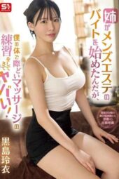 SONE-623 Sister practices massage techniques on me with dangerous results – Kuroshima Rei
