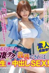 WAAA-484 If you can endure Kijima Airi’s amazing technique, you get raw creampie sex!