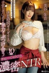 WAAA-490 Unable to endure sexlessness with her husband, she has a creampie affair. During her break at work, she and her lover clash their wombs Mitani Akari