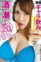 FSKT-040 Professional party drinker Ami Nishikori age 20 AV debut: drinking and squirting recklessly,a truly free-spirited girl!