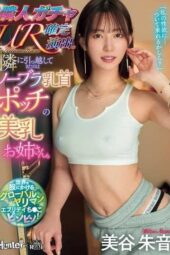ROYD-232 Neighbor gacha UR guaranteed result. The new neighbor is a braless, perky-nippled beauty. Mitani Akari