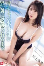 SONE-624 (4K) The shy swimmers’ club turns wild when the teacher exploits them – Yuka Murakami