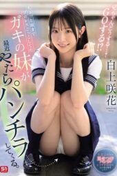 SONE-732 (4K) A little sister starts teasing with panty flashes, what will her big brother do Shirakami Emika