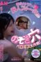 BOKO-027 Clumsy beautiful girl next-door stalker: Peephole kissing strategy! Mizukawa Jun, Minase Akari