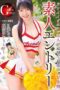 FAYS-003 Amateur Entry: G-cup Cheerleader Himawari-chan