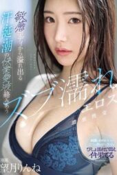 IPZZ-607 Sweat, Saliva, And Pleasure From Her Sensitive Body Intertwine In This Soaking Wet Erotic, Dense Sex Scene. Rinne Mochizuki