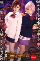 SAIT-031 Occult Beautiful Girl Mo● & A●ra X W Guillotine Creampie Group Gangbang X Massive Cumshot Bukkake Tsubaki Rika & Nozomi