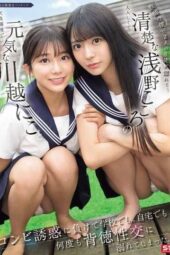 SONE-711 (English subbed) 2 students have fallen in love with me, A teacher Lively Kawagoe And Innocent Asano