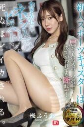 SONE-785 The rookie sports caster can’t refuse when assigned to a popular athlete overwhelmed by intense pounding until she can’t take it anymore. Kaede Fuua