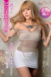 AVSA-394 Flashy bitchy gal is up for anything! Creampie is fine! Ready for multiple rounds! Energetic clothed sex without undressing! Karen Otori